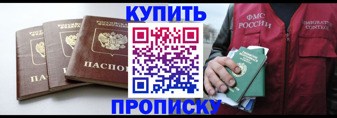 прописка гарантия в Брянске