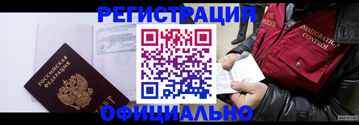 временная регистрация недорого в Брянске