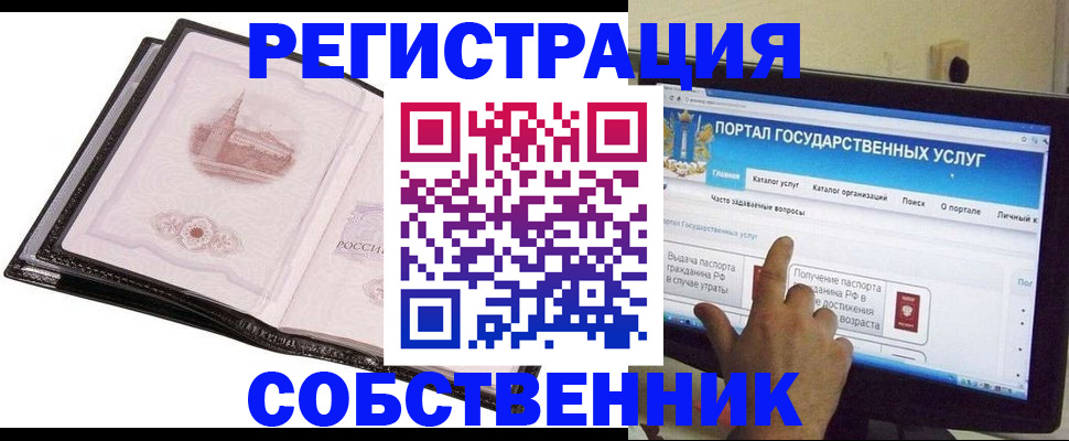 прописка в Брянске