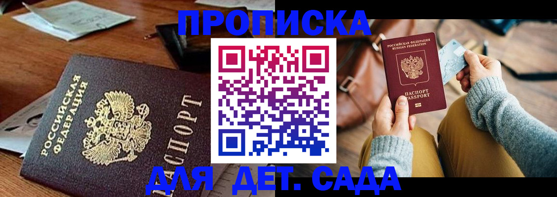 прописка законно в Брянске